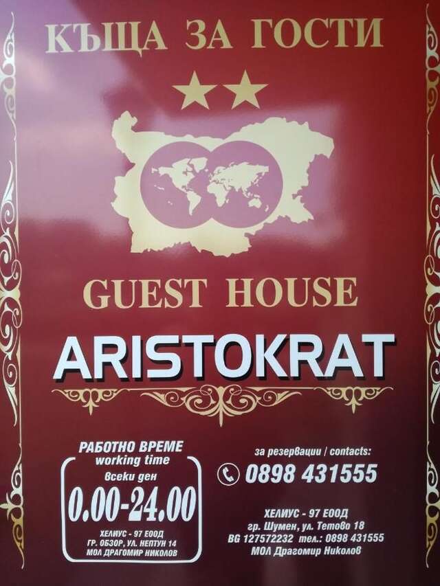 Гостевой дом Guest House Aristokrat Обзор-14
